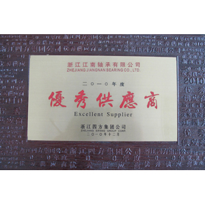 2010年度優(yōu)秀供應商